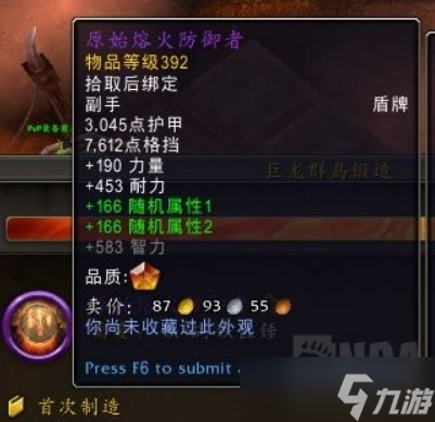 《魔兽世界》10.0版锻造机制讲解