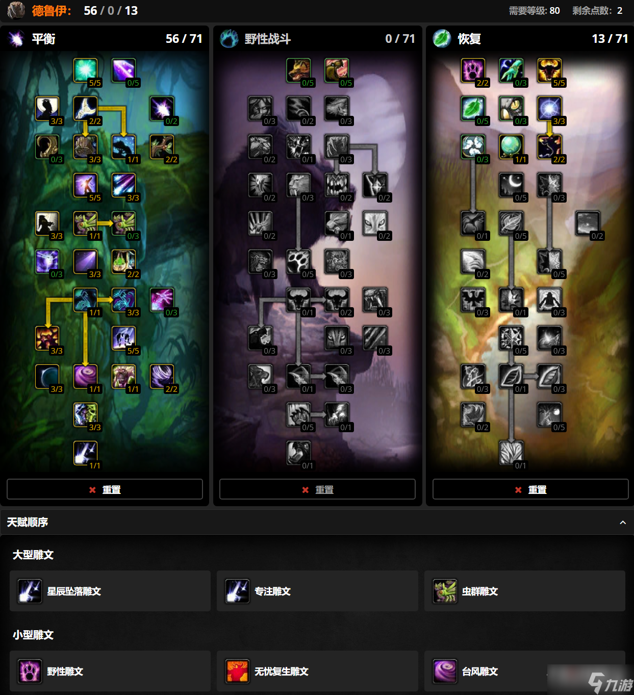 《魔兽世界》怀旧服WLK平衡德天赋推荐