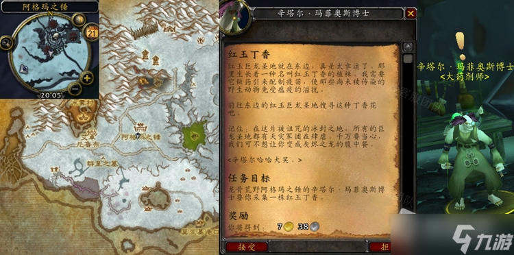 《魔兽世界》怀旧服WLK红玉丁香获取位置一览