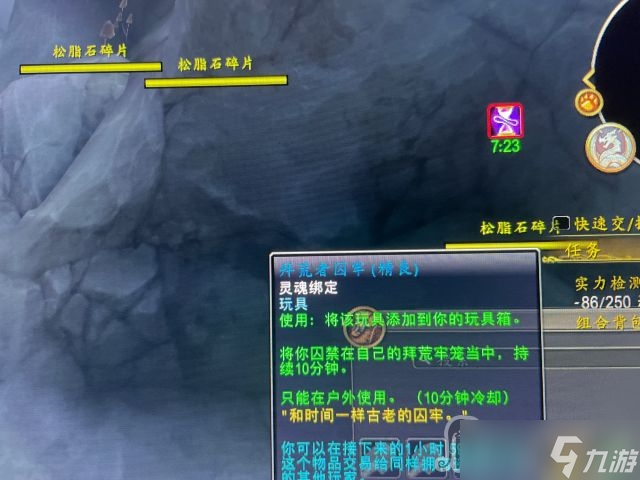 《魔兽世界》10.0拜荒者囚牢玩具获得方法
