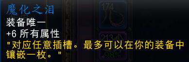 《魔兽世界》怀旧服wlkDK宝石选择推荐