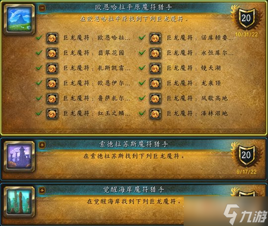 《魔兽世界》10.0驭龙术玩法介绍