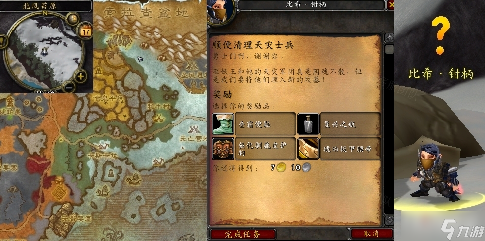 《魔兽世界》怀旧服wlk顺便清理天灾士兵任务攻略