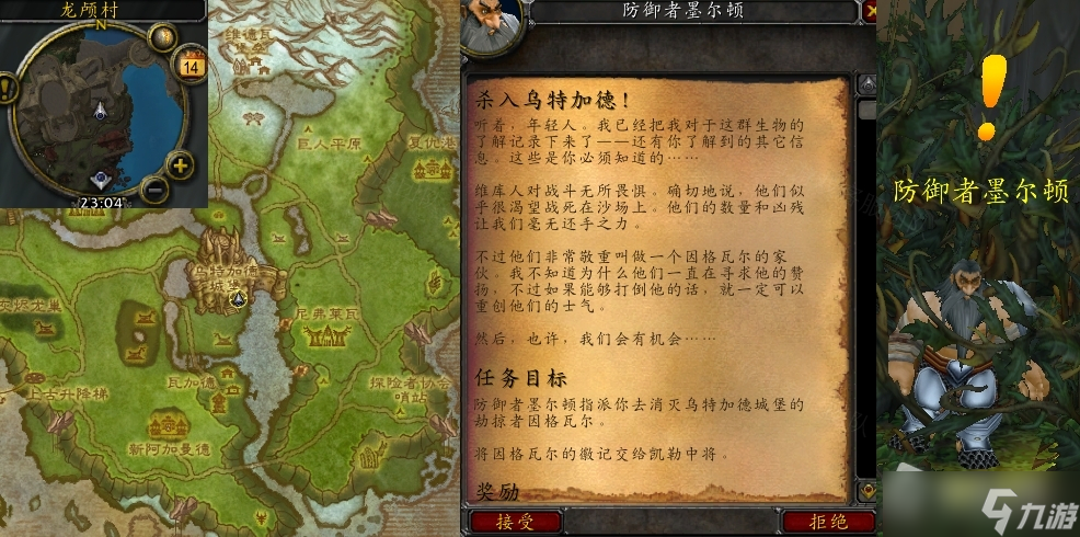 《魔兽世界》怀旧服wlk杀入乌特加德任务攻略