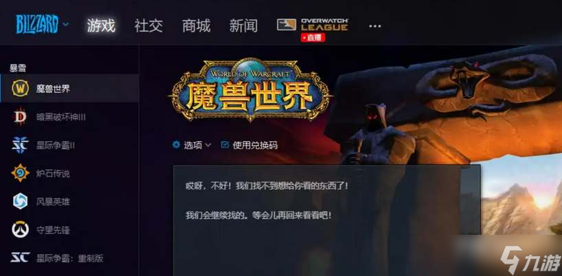 《魔兽世界》亚服进入方法