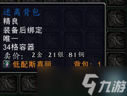 魔兽世界10.0版本34格包包领取位置一览