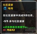 《魔兽世界》10.0社区盛宴刷新时间一览