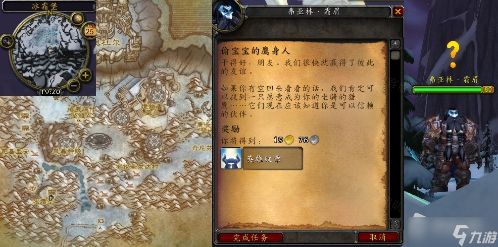 《魔兽世界》怀旧服wlk偷宝宝的鹰身人任务攻略