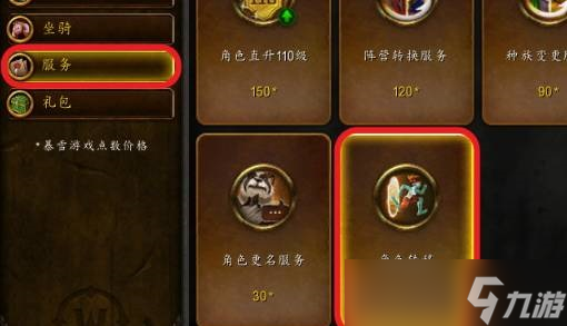 魔兽世界角色怎么转移 魔兽世界角色转移怎么操作