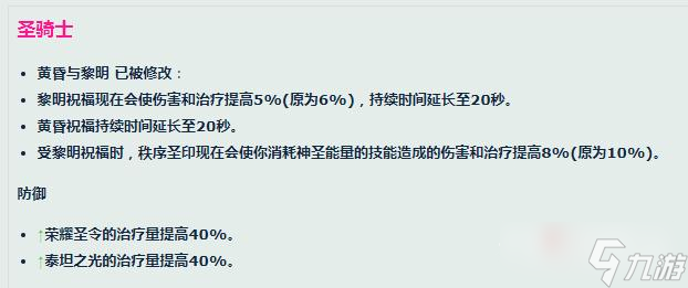 《魔兽世界》10.0巨龙时代圣骑士职业改动一览