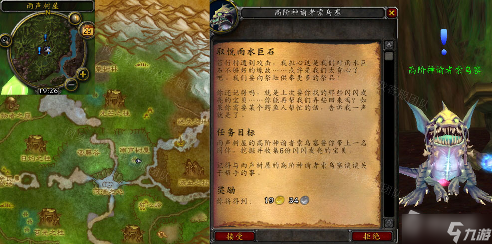 《魔兽世界》怀旧服wlk取悦雨水巨石任务攻略