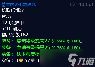 《魔兽世界》怀旧服wlk母龙之怒任务攻略