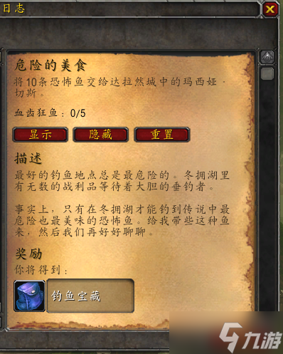 《魔兽世界》WLK血齿狂鱼获取方法