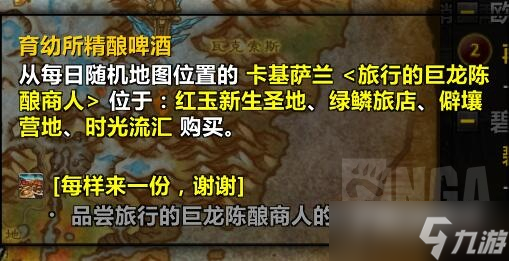 《魔兽世界》10.0卡基萨兰NPC位置一览