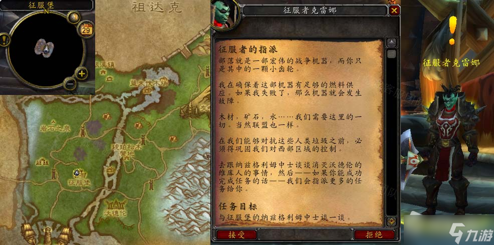《魔兽世界》怀旧服wlk征服者的指派任务攻略