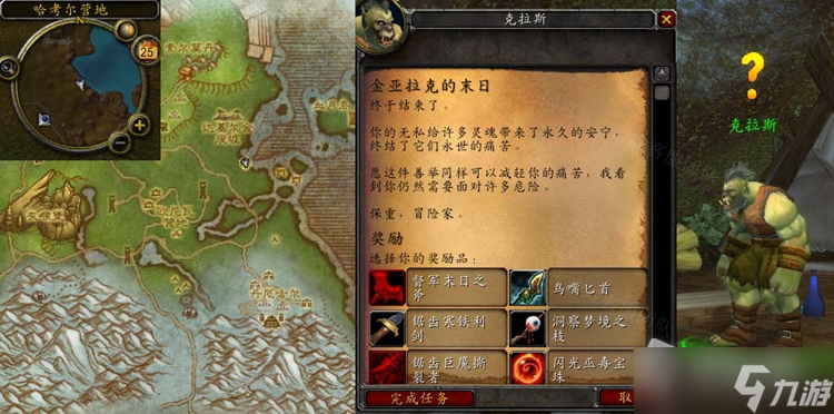 《魔兽世界》怀旧服wlk金亚拉克的末日任务怎么做