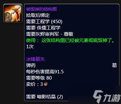 《魔兽世界》怀旧服WLK冰锋箭矢图纸获得方法