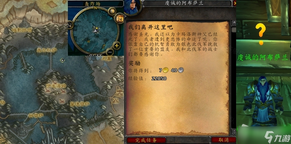 《魔兽世界》怀旧服WLK我们离开这里吧任务怎么做