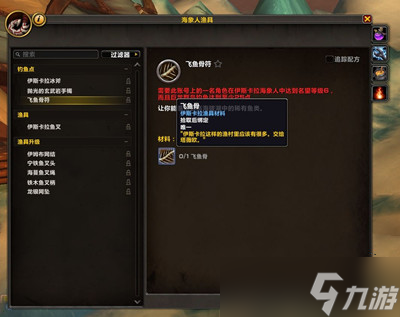 魔兽世界10.0飞鱼骨在哪里？魔兽世界10.0飞鱼骨位置一览