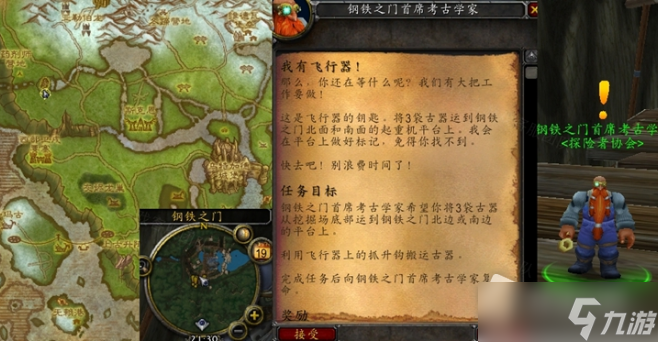 《魔兽世界》怀旧服WLK我有飞行器任务攻略