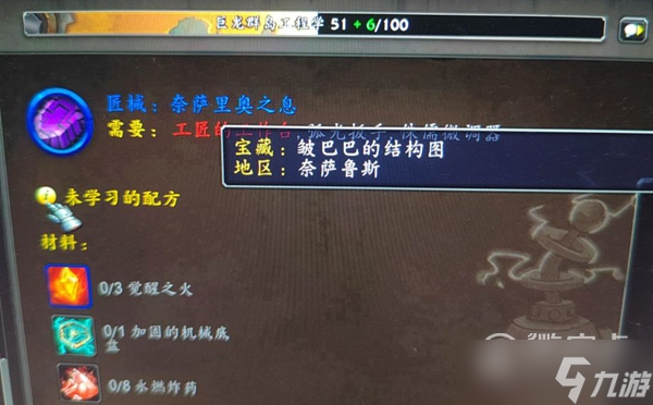魔兽世界10.0皱巴巴的结构图在哪获得