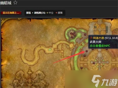 《魔兽世界》wlk部落练武器技能的地方在哪攻略一览