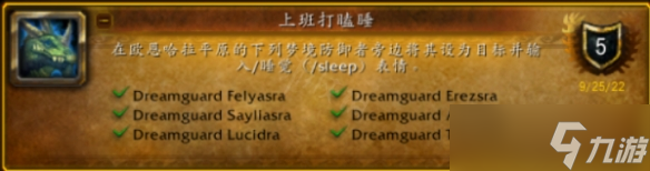《魔兽世界》10.0上班打瞌睡成就怎么获得？上班打瞌睡成就获取方法介绍