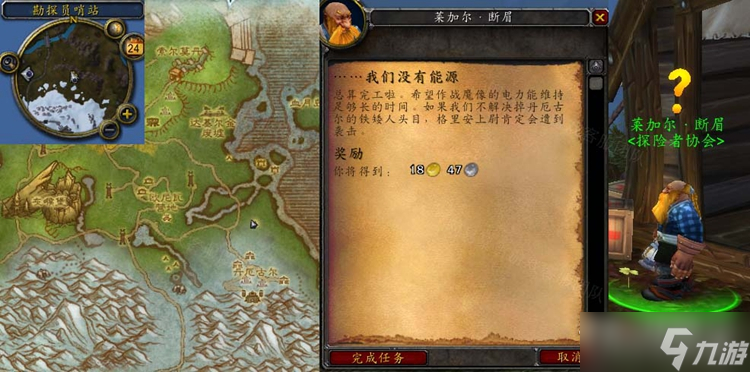 《魔兽世界》怀旧服WLK我们没有能源任务怎么做
