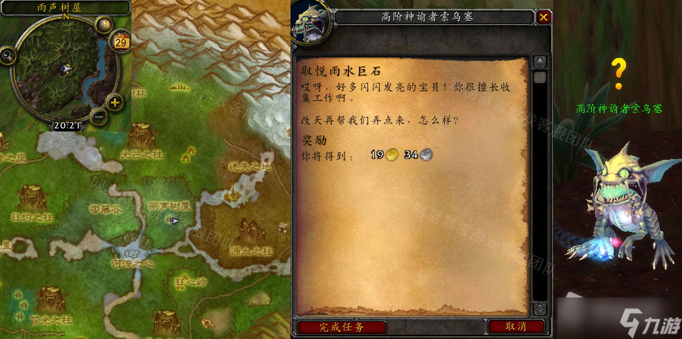 《魔兽世界》怀旧服wlk取悦雨水巨石任务攻略