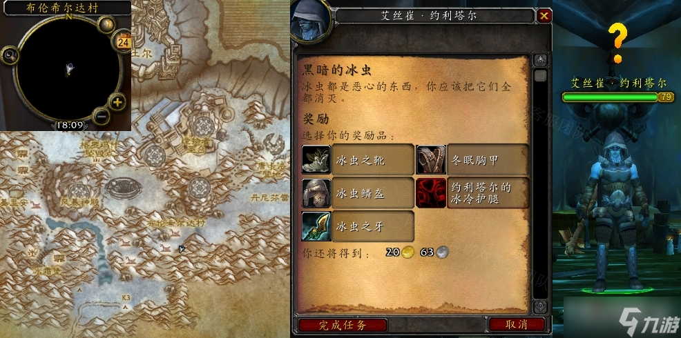 《魔兽世界》怀旧服wlk黑暗的冰虫任务攻略