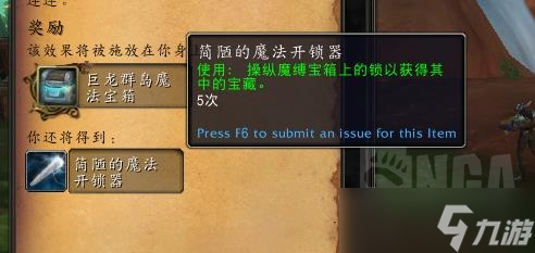 《魔兽世界》10.0熔火之锁宝箱怎么打开
