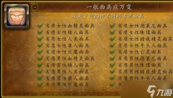 魔兽世界wlk万圣节成就收集攻略