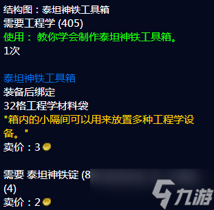 《魔兽世界》工程图纸怎么获得