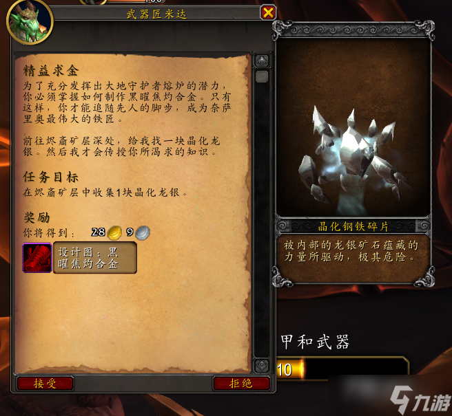 《魔兽世界》10.0版本精益求金任务开启方法