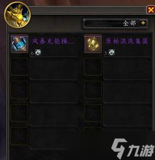 《魔兽世界》10.0版本风暴充能操纵器获得方法