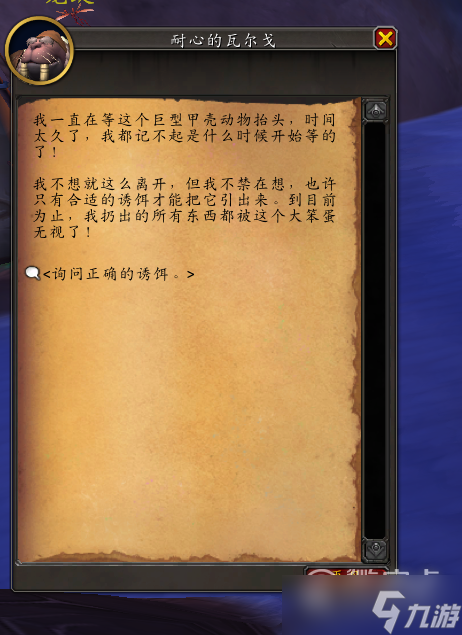 《魔兽世界》10.0巨壳可汗的诱饵在哪攻略