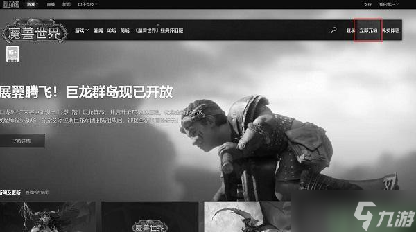 魔兽世界充值渠道有哪些