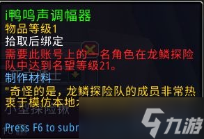 魔兽世界i鸭鸣声调幅器获取方法分享