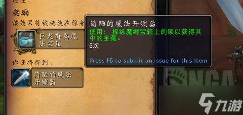 《魔兽世界》10.0熔火之锁宝箱怎么打开