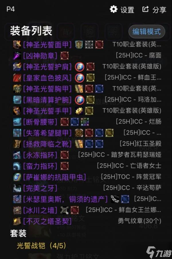 魔兽世界wlk防骑配装大全 毕业装搭配攻略