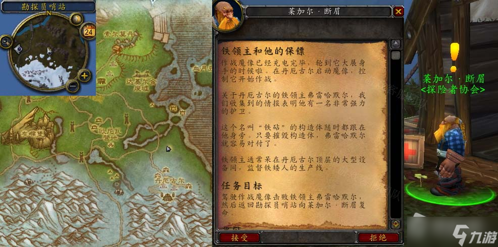 《魔兽世界》怀旧服wlk铁领主和他的保镖任务攻略
