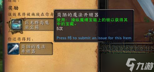 《魔兽世界》10.0熔火之锁宝箱开启方法分享