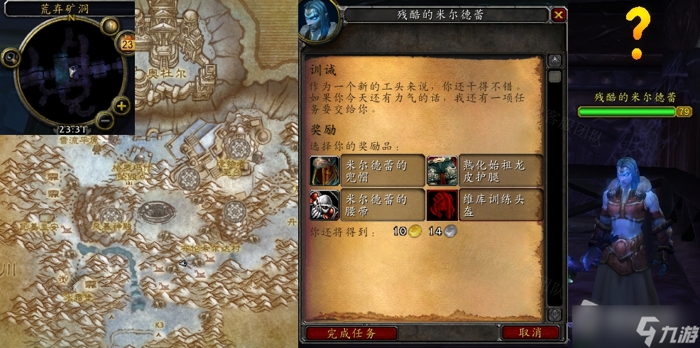 《魔兽世界》怀旧服wlk训诫任务攻略