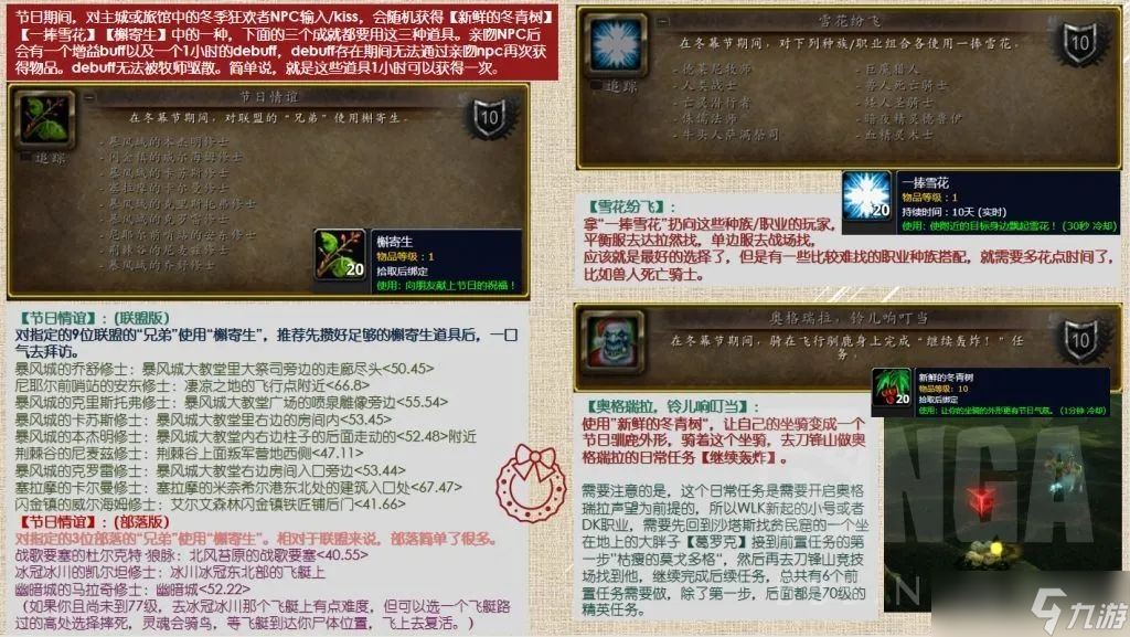 《魔兽世界》怀旧服WLK2022冬幕节活动方法