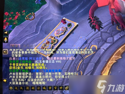 《魔兽世界》10.0飞龙美味珍肴食谱获得方法介绍