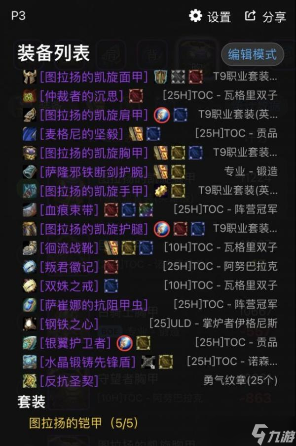 魔兽世界wlk防骑配装大全 毕业装搭配攻略