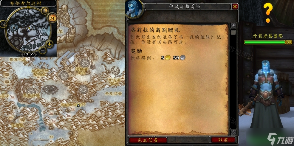 《魔兽世界》wlk洛莉拉的离别赠礼任务攻略