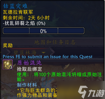 《魔兽世界》碧蓝林海世界任务攻略