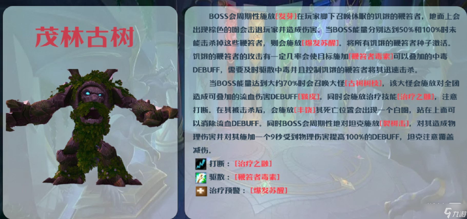 《魔兽世界》10.0艾杰斯亚学院大秘境打法攻略