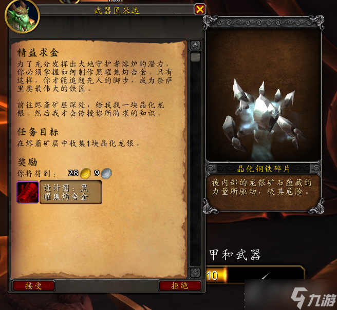 《魔兽世界》10.0版本精益求金任务怎么开启